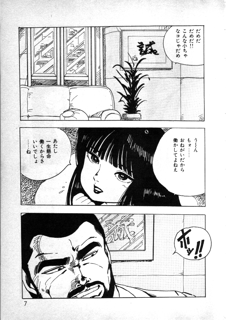 Nyan Nyan Princess page 6 full