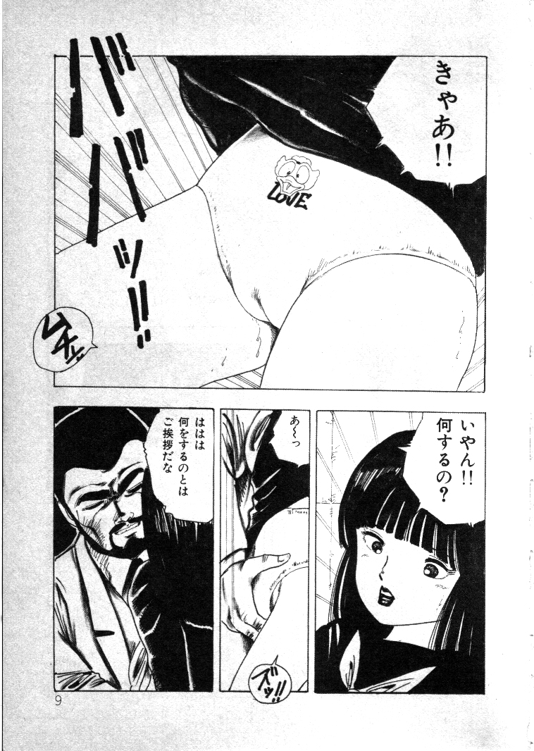 Nyan Nyan Princess page 8 full