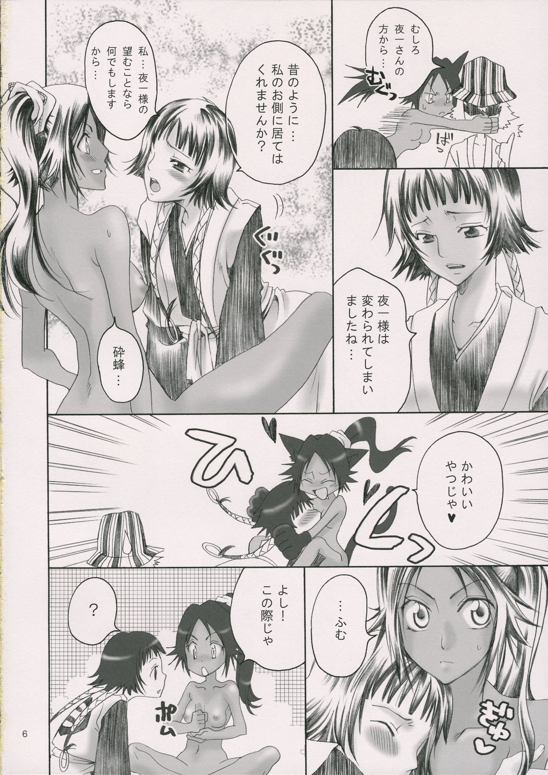 Spicy Honey page 5 full