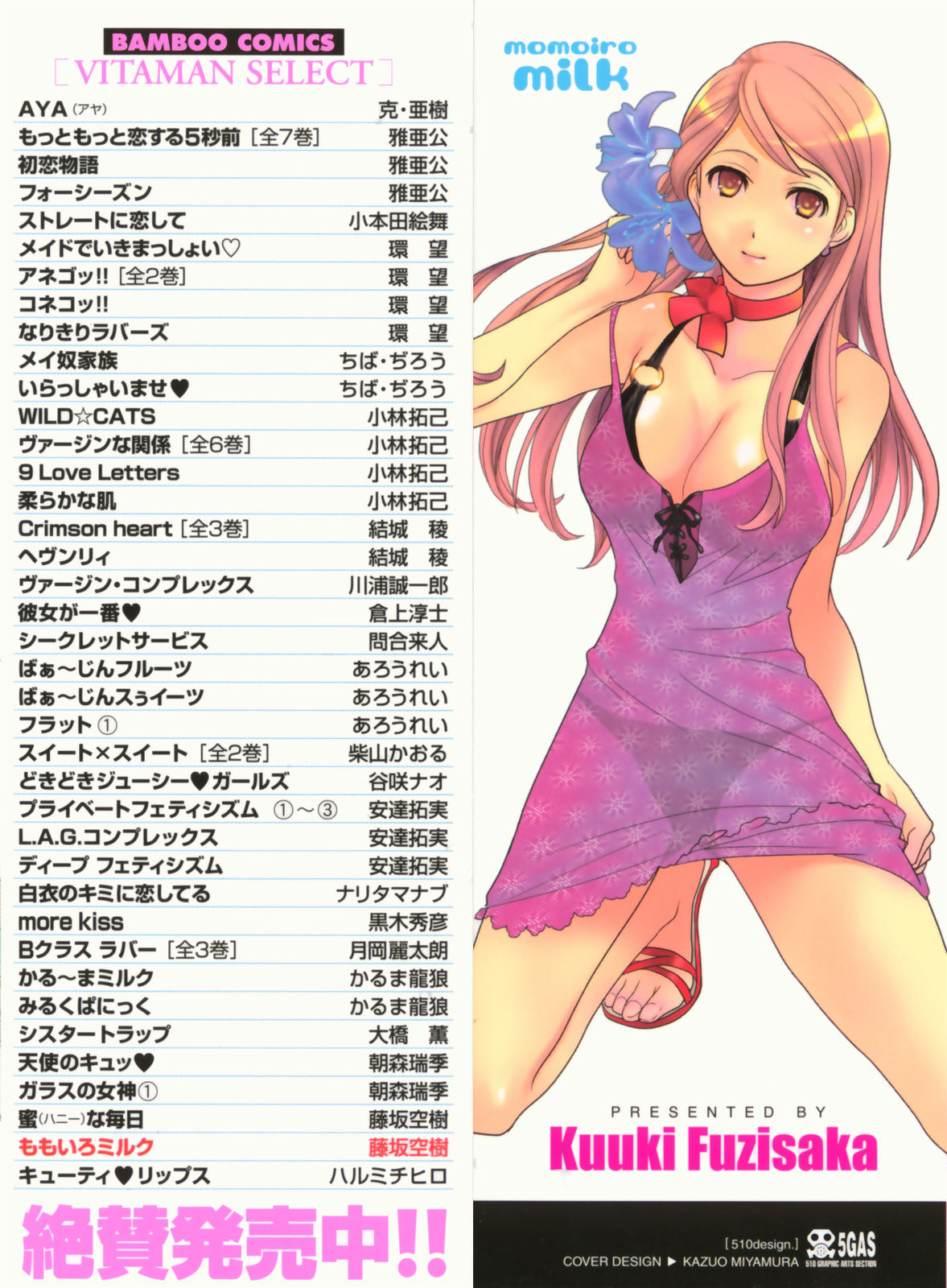 Momoiro Milk page 3 full