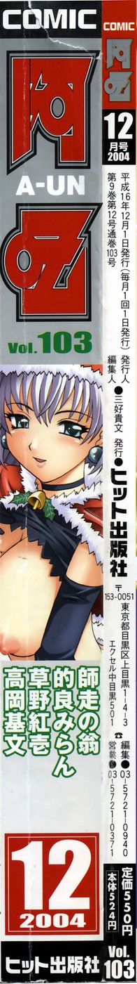 COMIC AUN 2004-12 Vol. 103 page 2 full