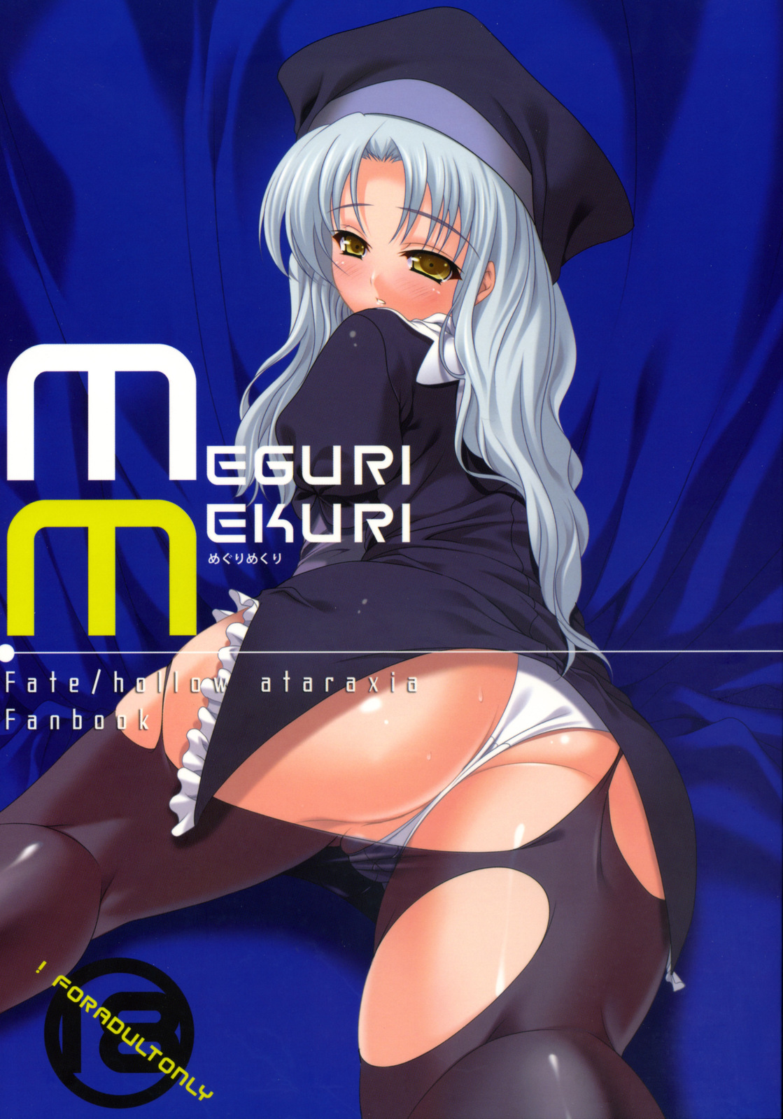 MEGURI MEKURI page 1 full