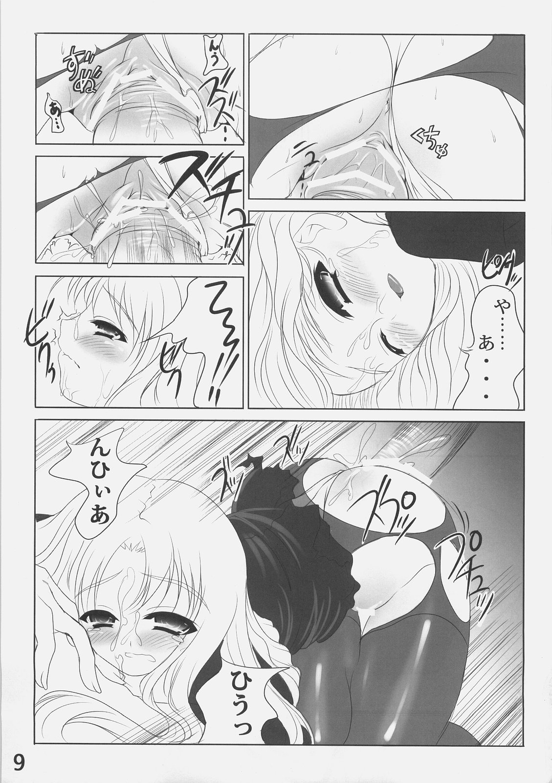MEGURI MEKURI page 8 full