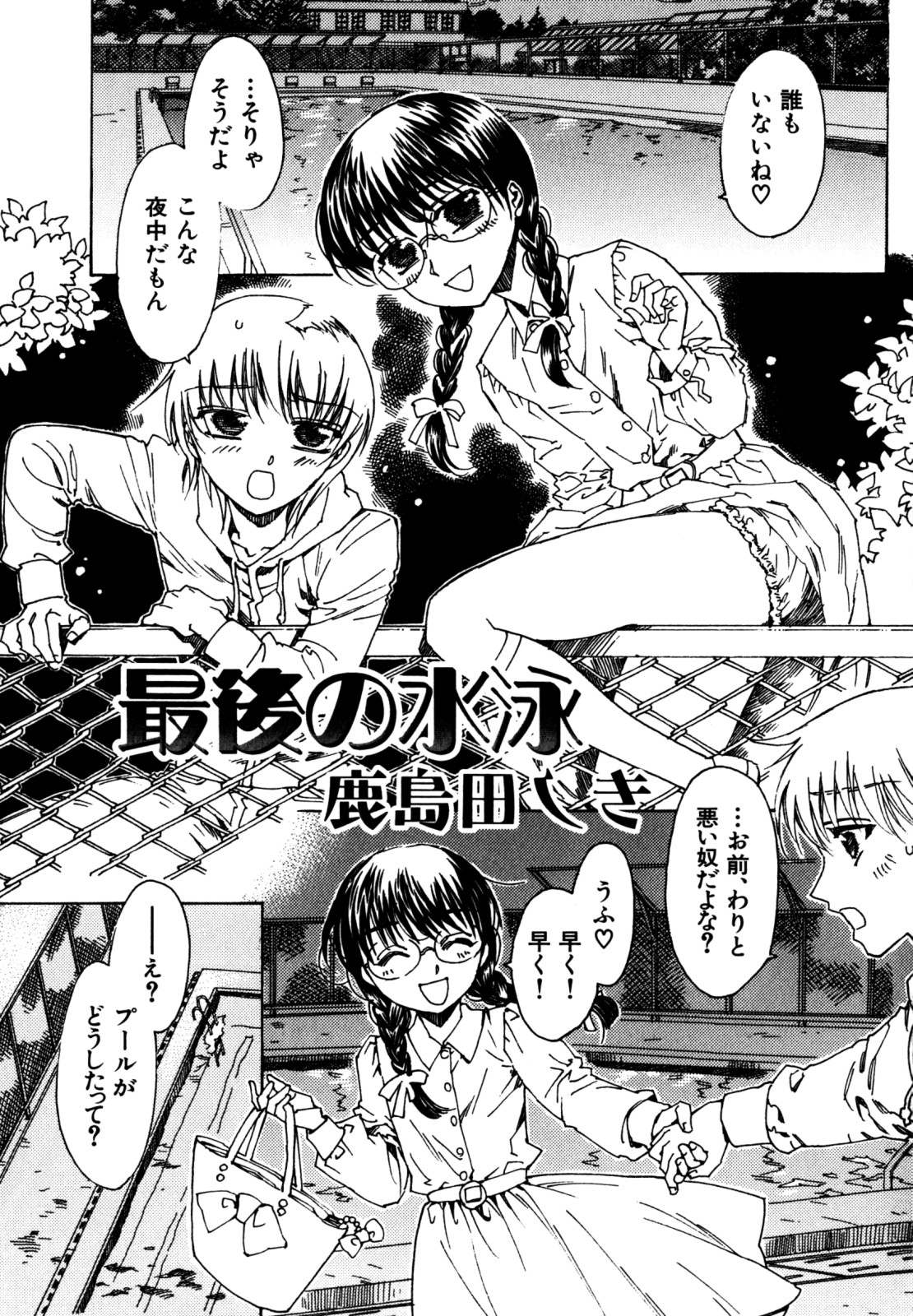 Candy Boys - Ero Shota 6 page 7 full