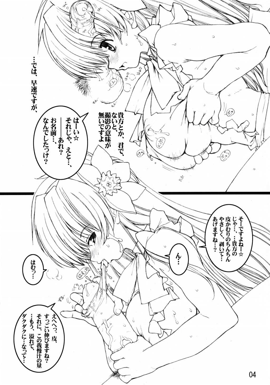 Galaxy Angel fun book 3rd page 3 full