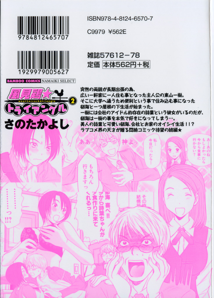Kazamidori Triangle Vol.2 page 2 full