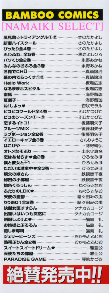Kazamidori Triangle Vol.2 page 4 full