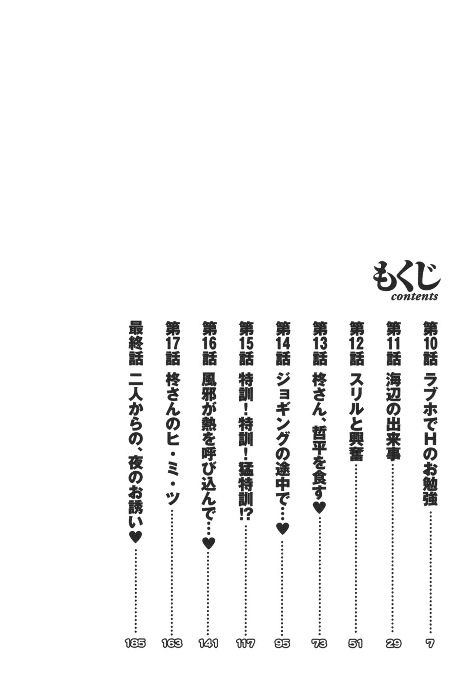 Tonari no Tonari no Onee-san 2 page 7 full
