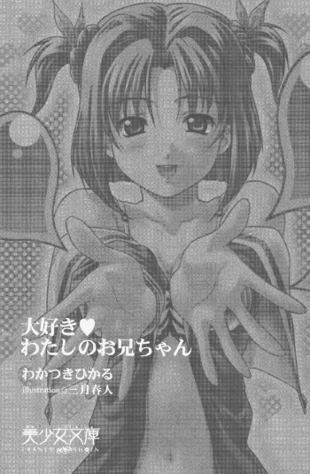 Daisuki Watashi no Onii-chan cover