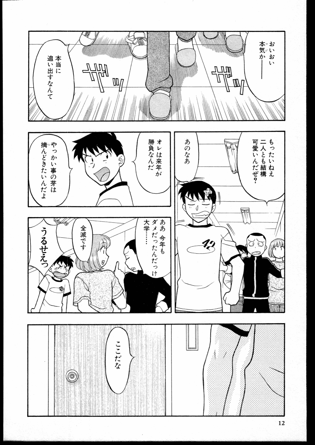 Dokushinryo kushitsu ari! 1 page 10 full