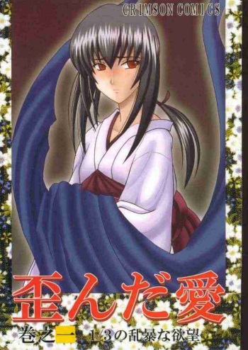 Yuganda Ai Maki No Ichi 1/3 No Ranbouna Yokubou cover