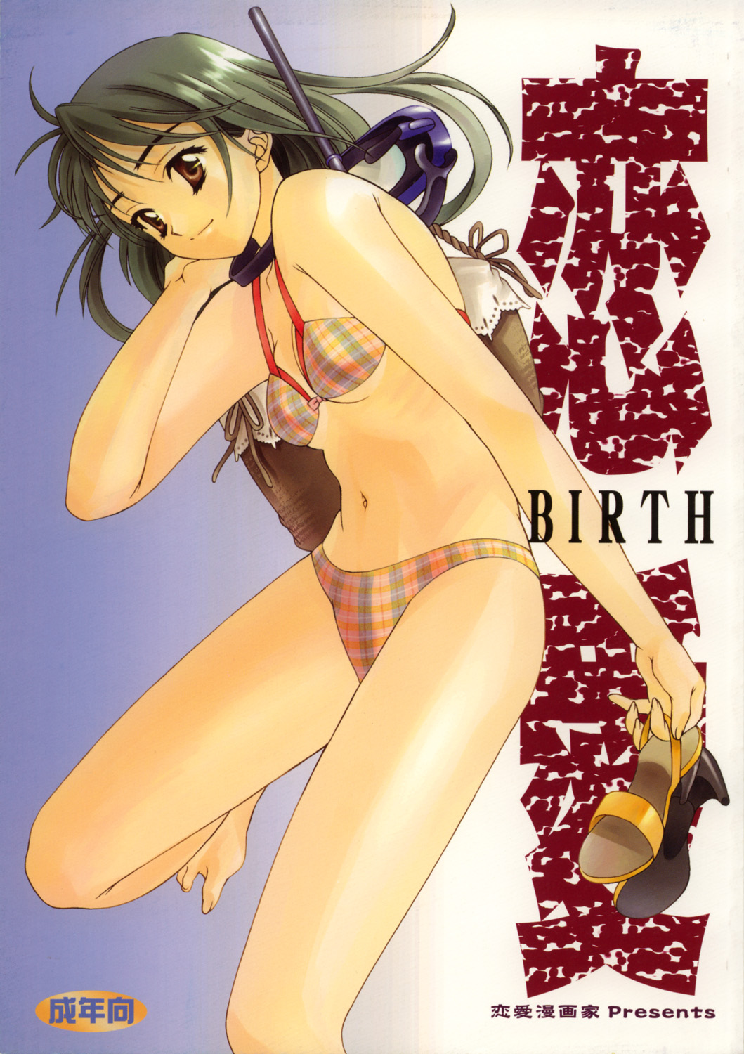 Renai ~Birth~ page 1 full