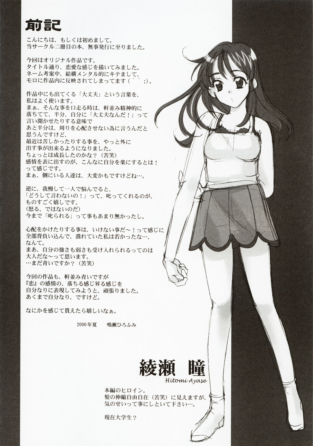 Renai ~Birth~ page 3 full