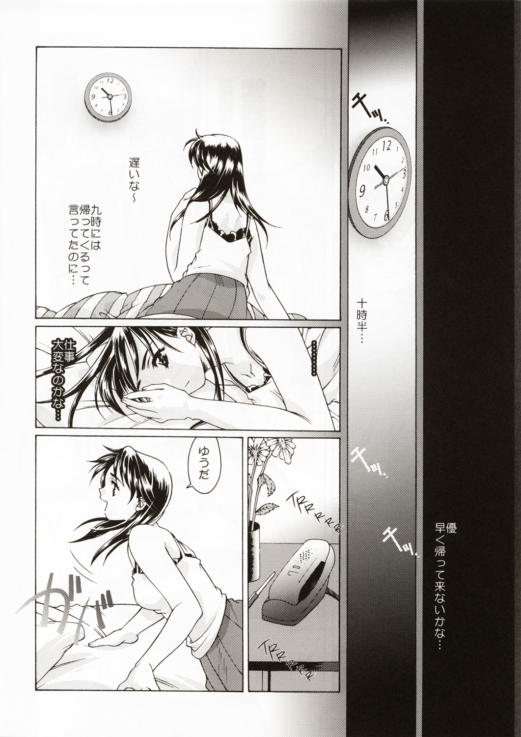 Renai ~Birth~ page 5 full