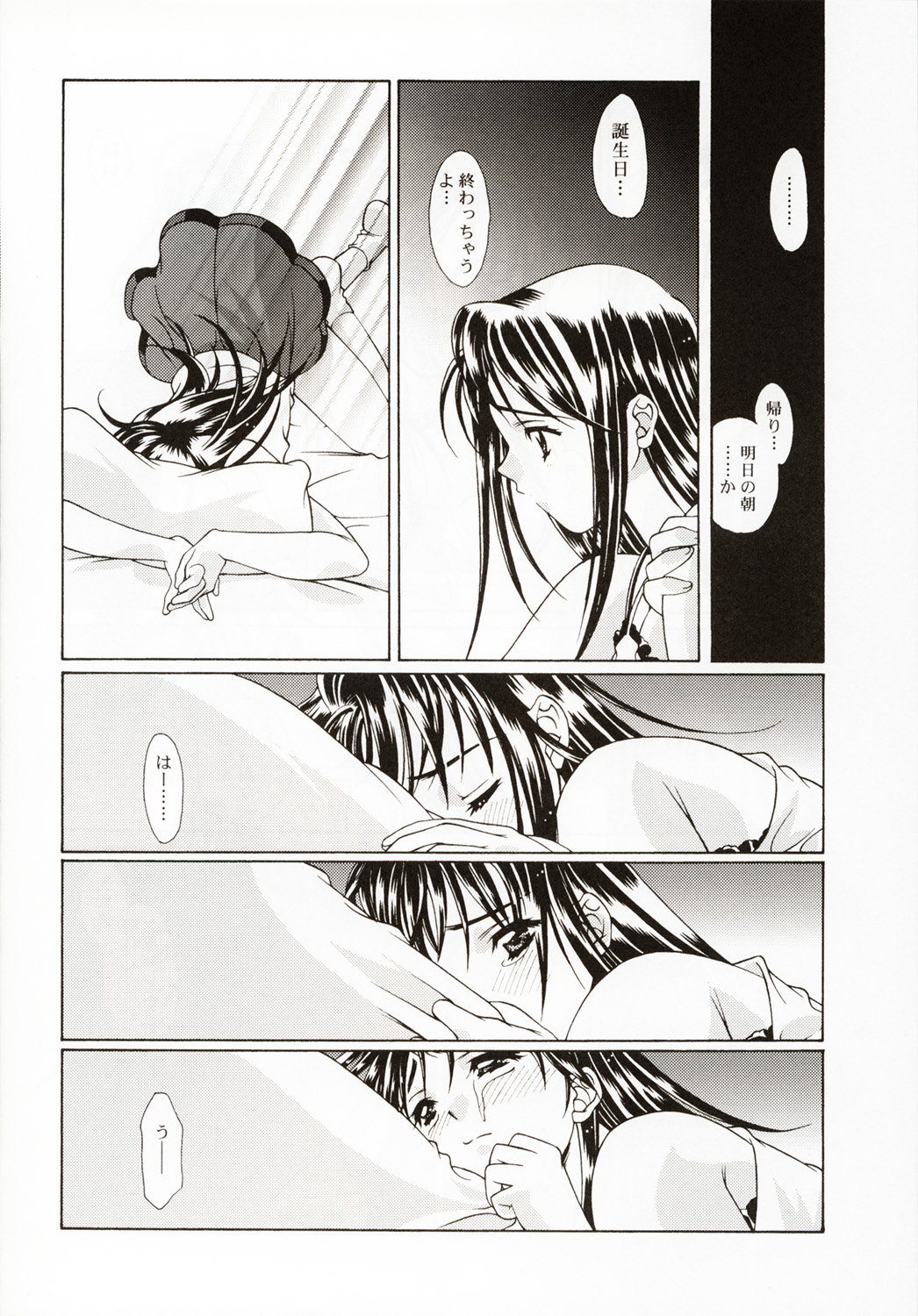Renai ~Birth~ page 7 full
