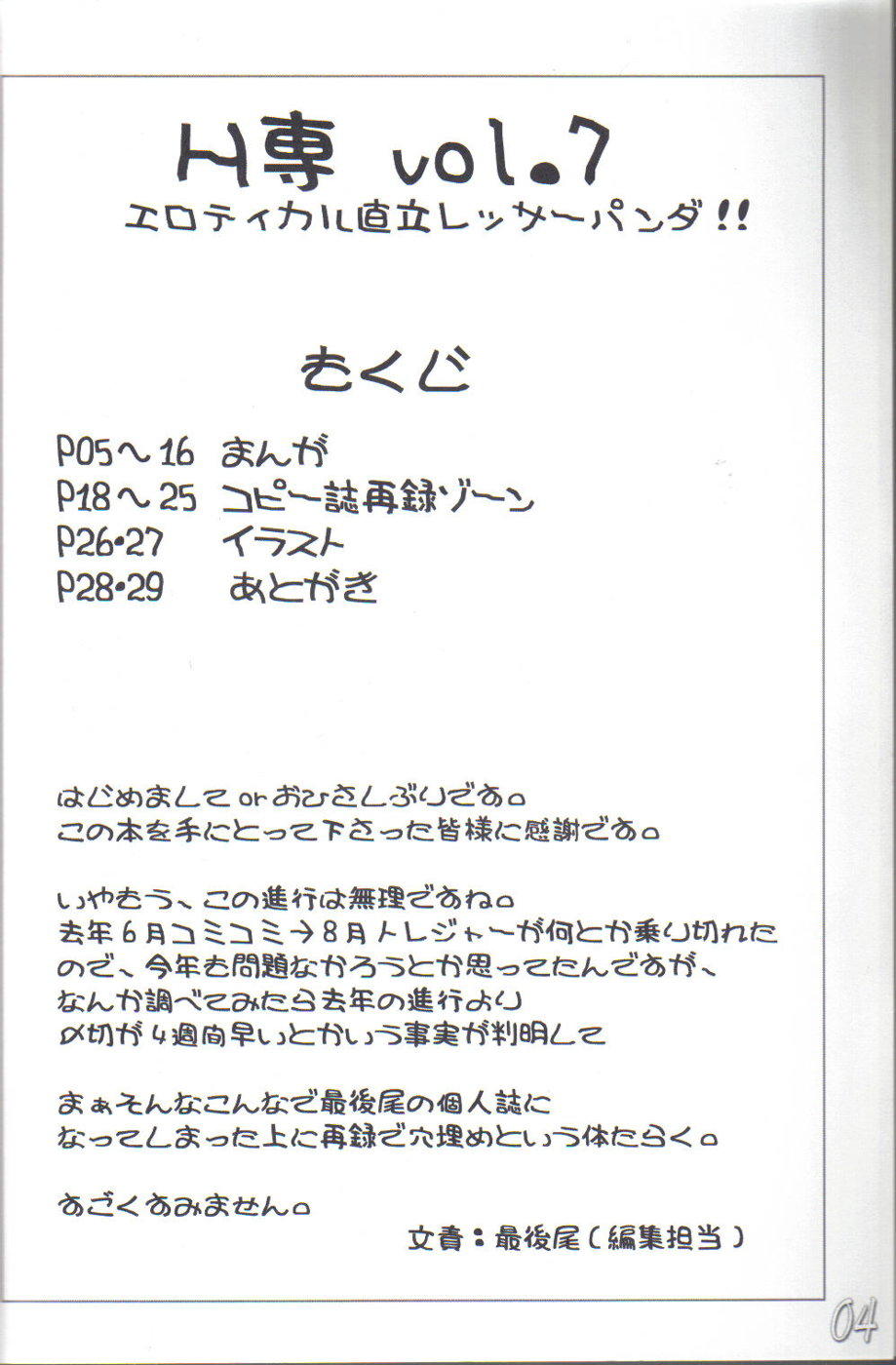 H-Sen vol. 7 page 3 full