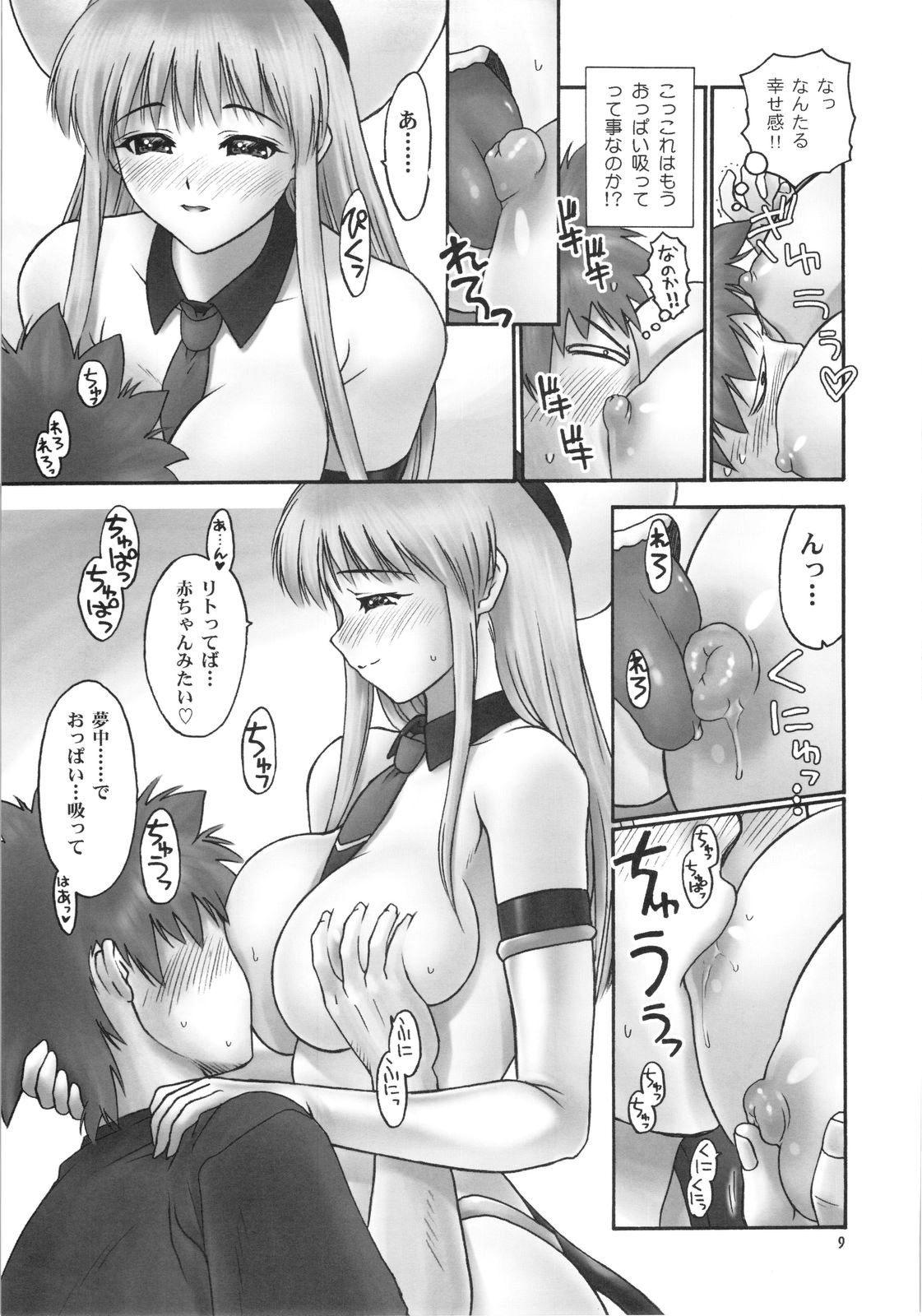 TIGER DANCE &amp; DRAGON page 8 full