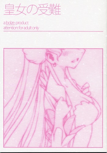 Oujo no Junan cover