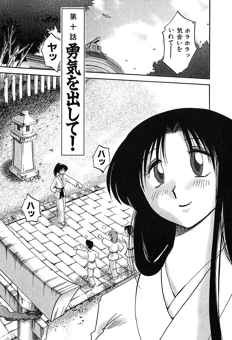 Kasumi no Mori 2 page 6 full