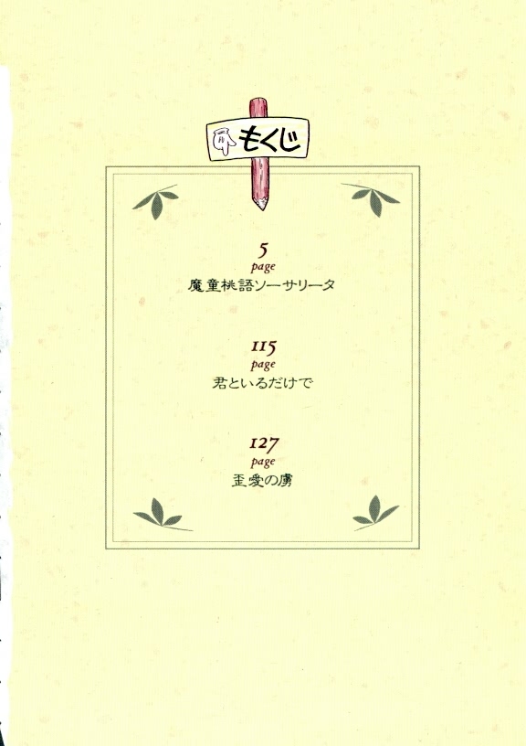 Madou Momogatari Sorcerlita page 3 full