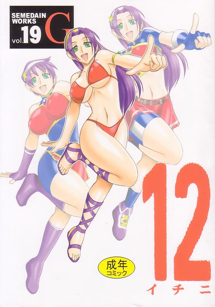 SEMEDAIN G WORKS Vol. 19 - Ichini page 1 full