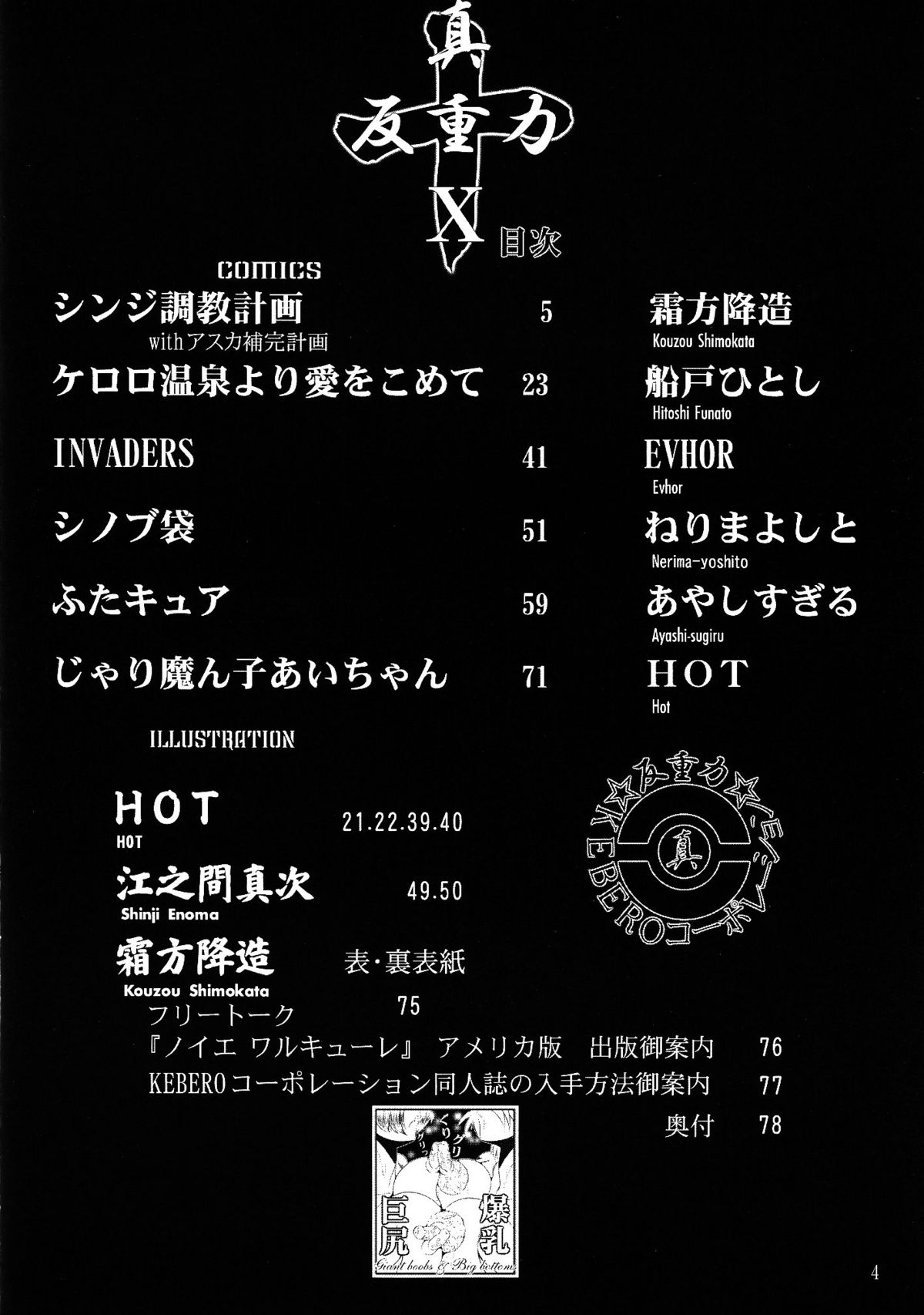 Shin Hanajuuryoku 10 page 6 full