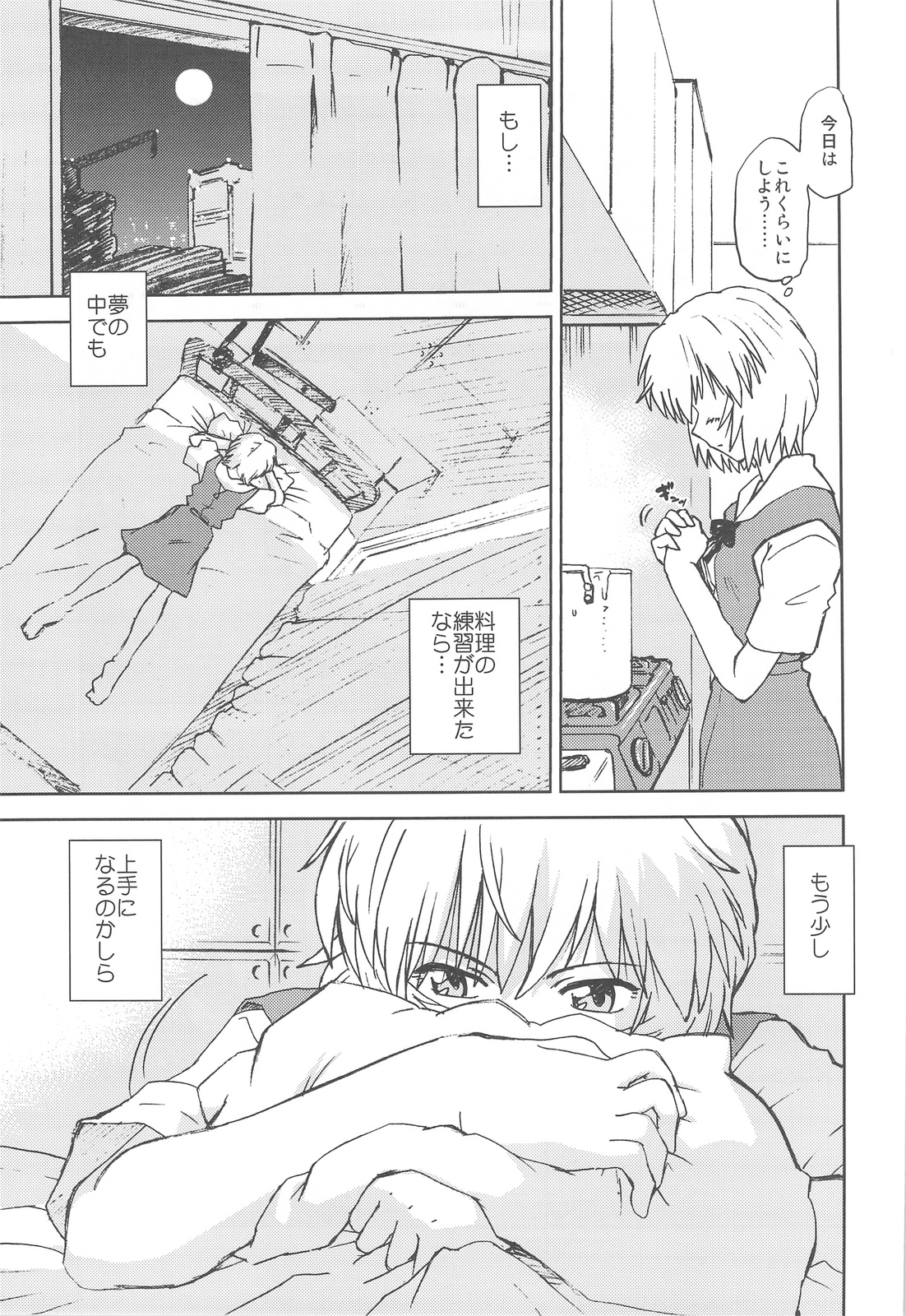 Naminami page 6 full