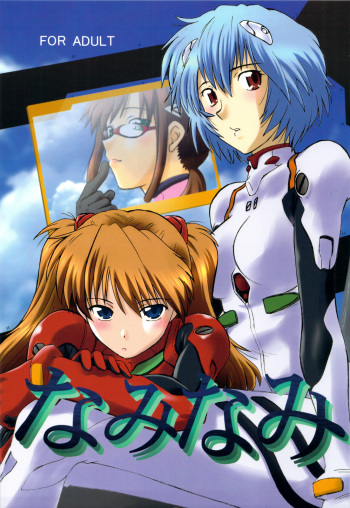 Naminami cover