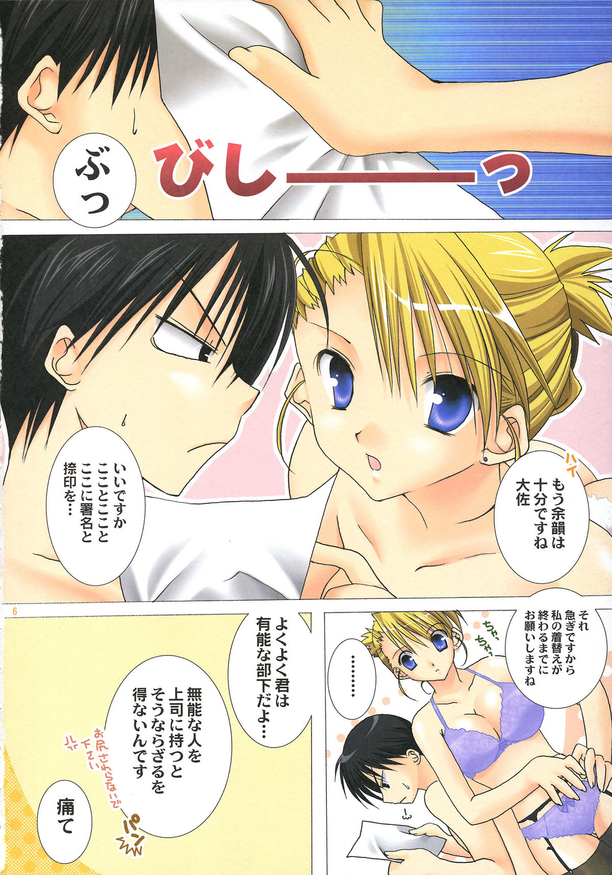 Candy Cutie page 5 full