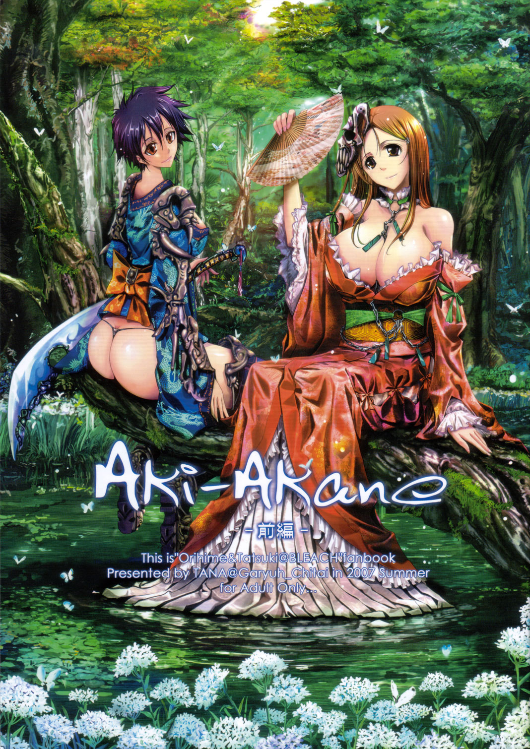 Aki-Akane Zenpen page 1 full