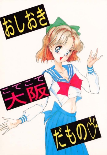 Oshioki Kotekote damono cover