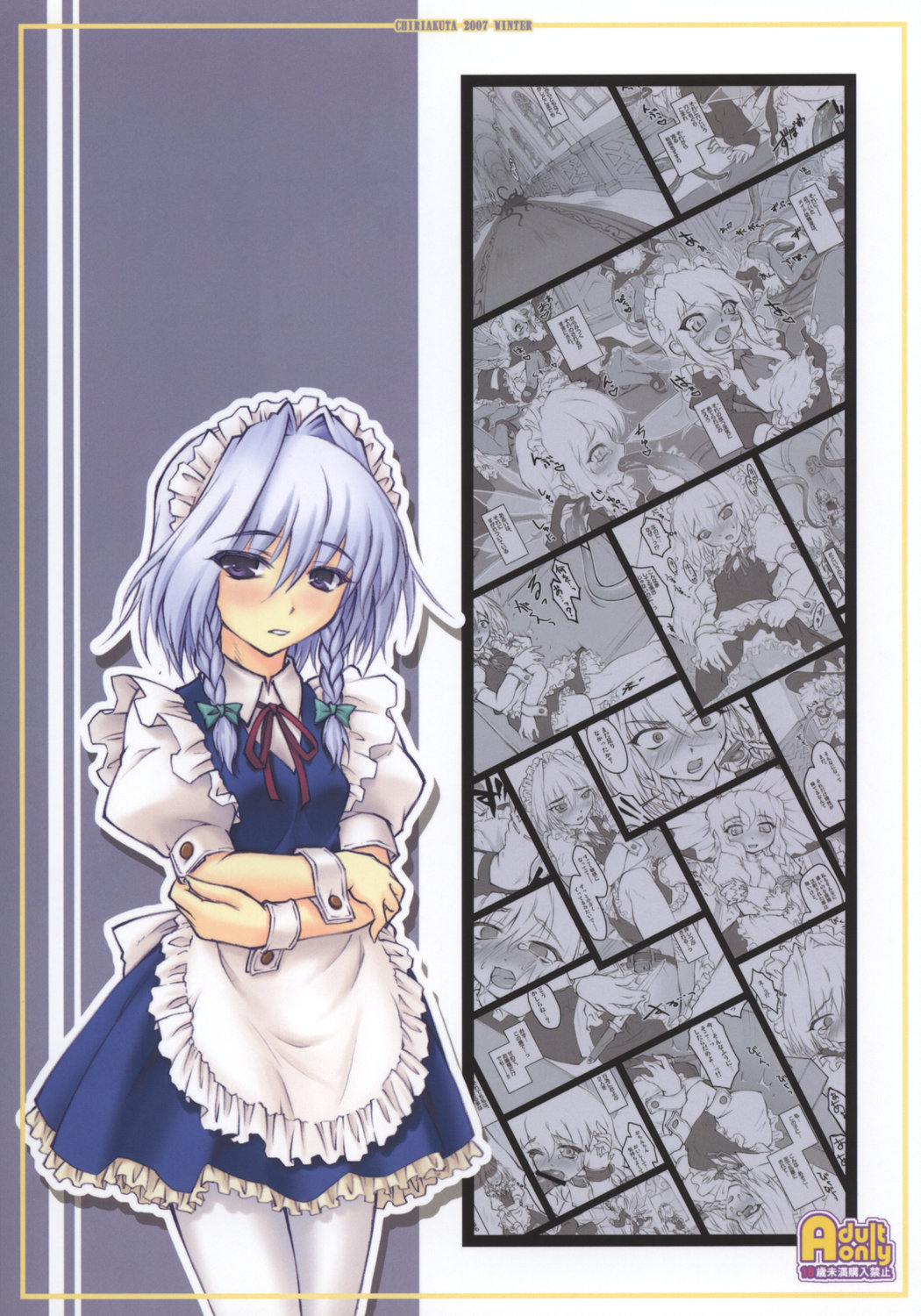 Sakuya ~Touhou Shoujo Saiin~ page 2 full