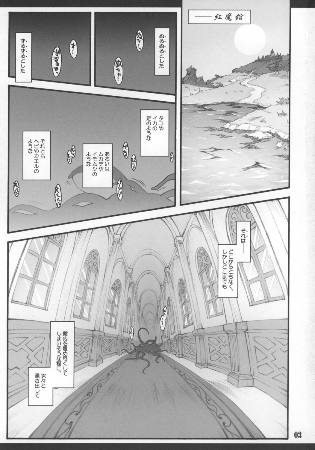 Sakuya ~Touhou Shoujo Saiin~ page 5 full