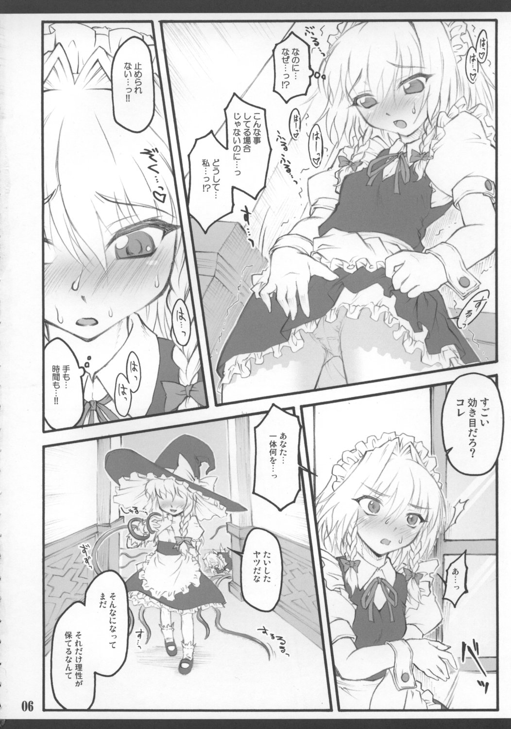 Sakuya ~Touhou Shoujo Saiin~ page 8 full