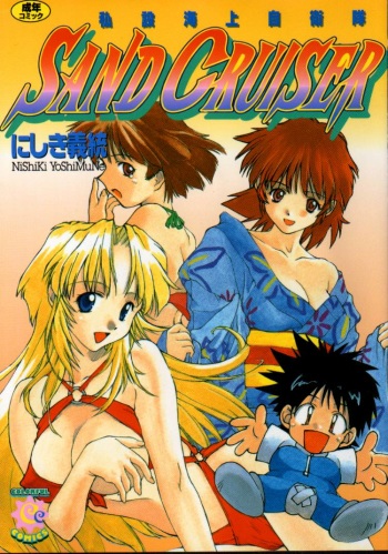 Sand Cruiser cover