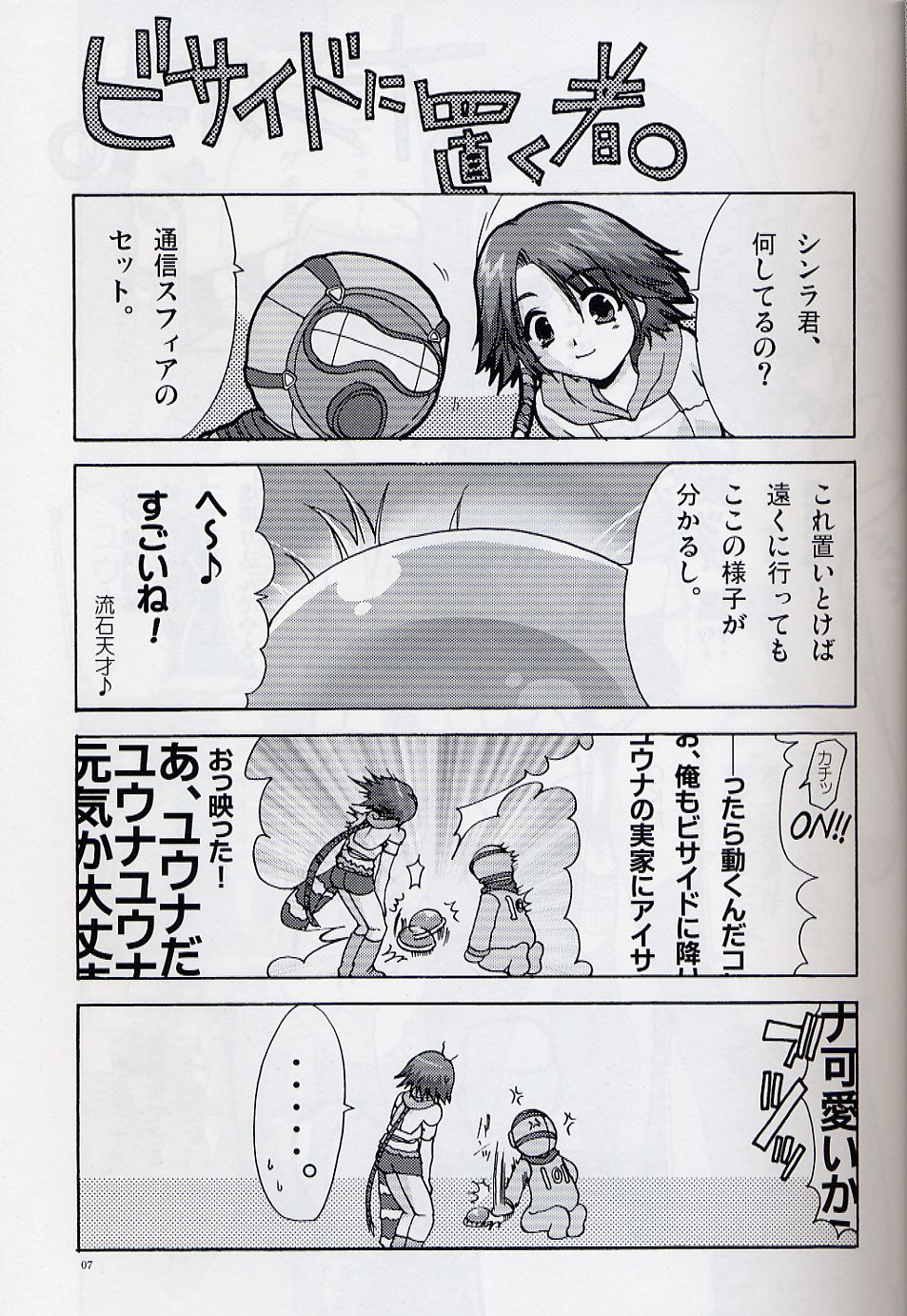 Yuna Emotion! page 6 full