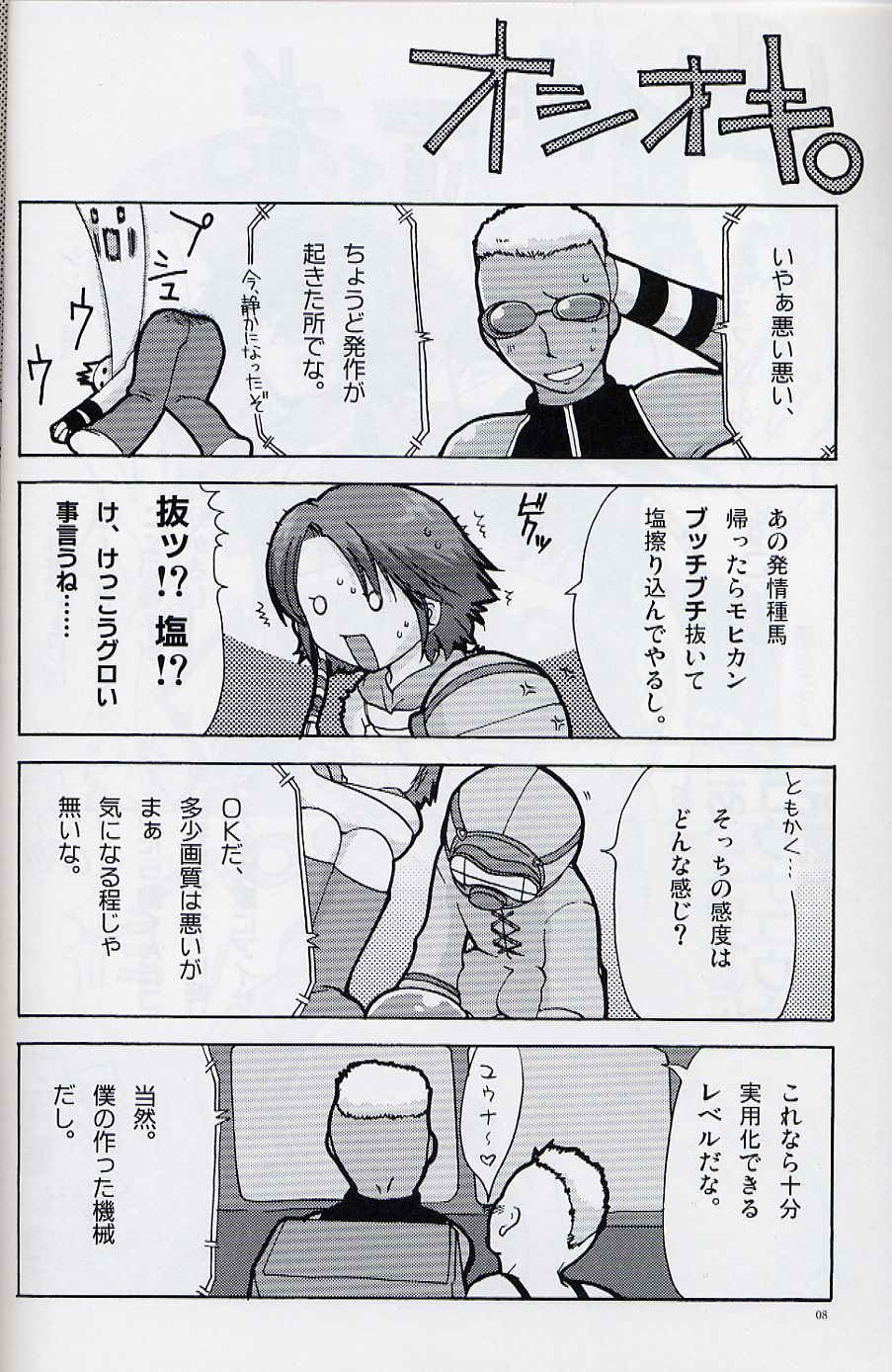 Yuna Emotion! page 7 full