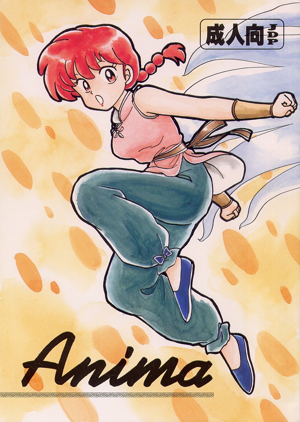Anima page 1 full