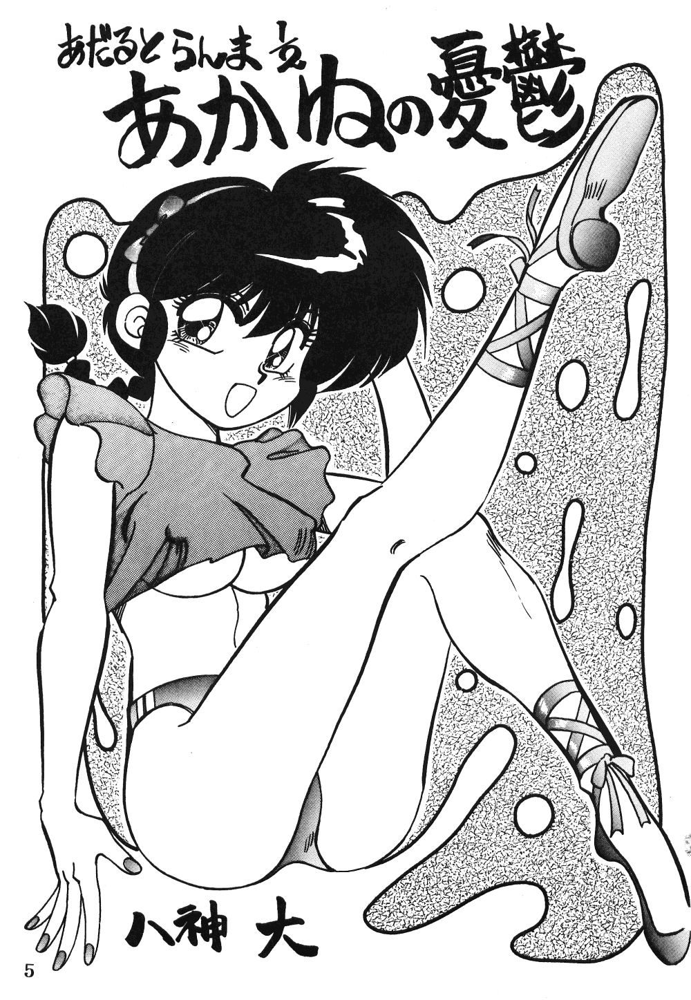 Anima page 4 full