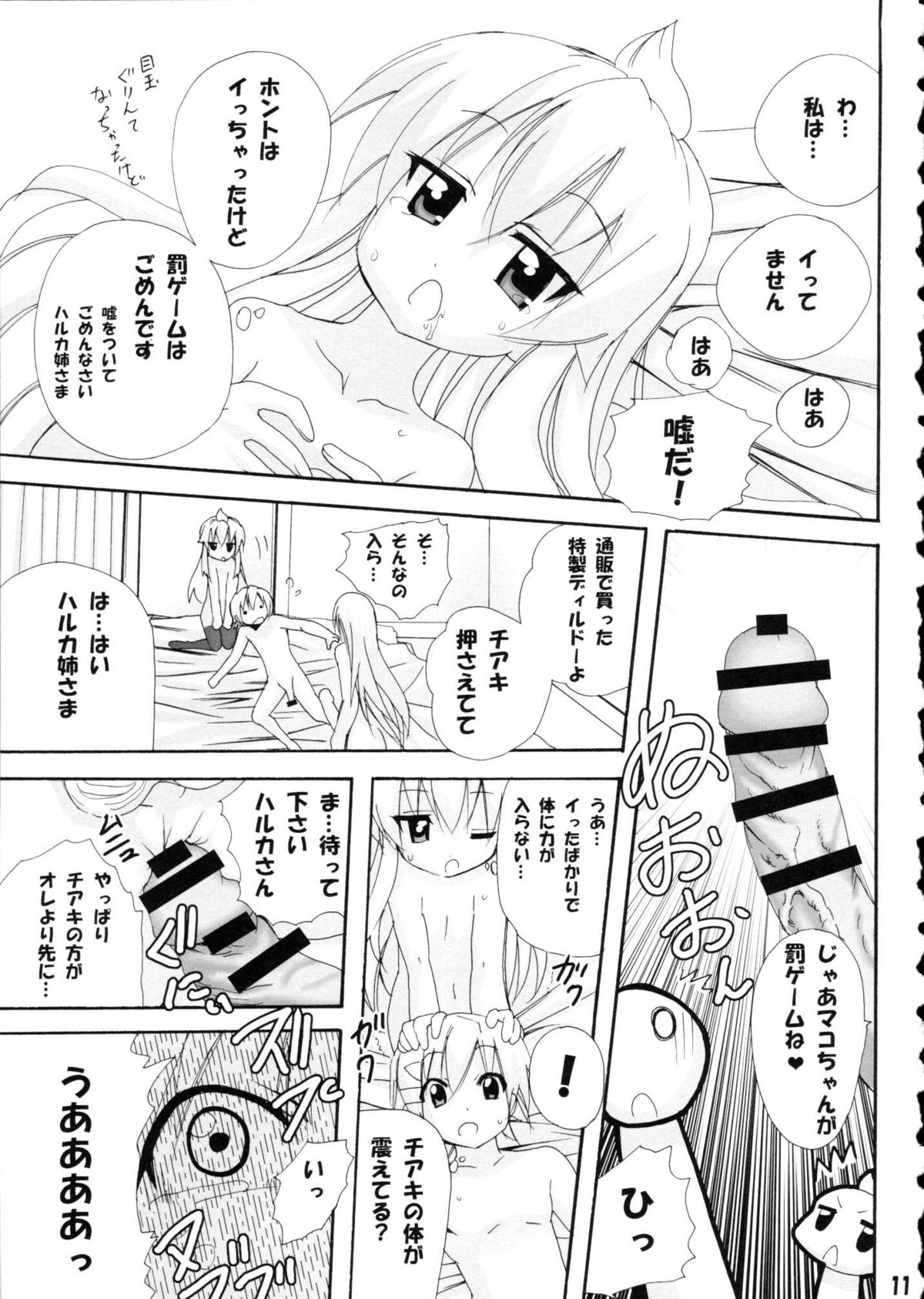 Haruka Nee-sama ni Rabu Jiru Doppyun page 10 full