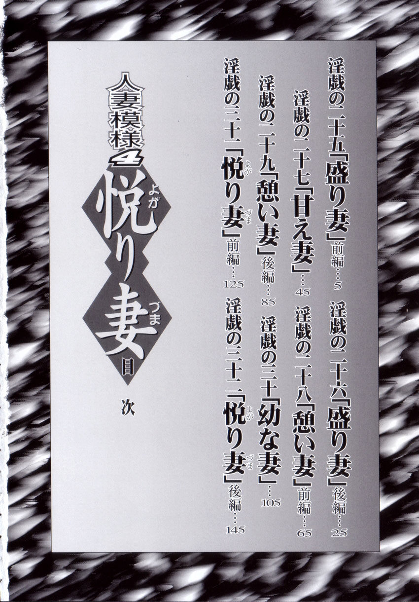 Hitozuma Moyou 4 Yogarizuma page 5 full