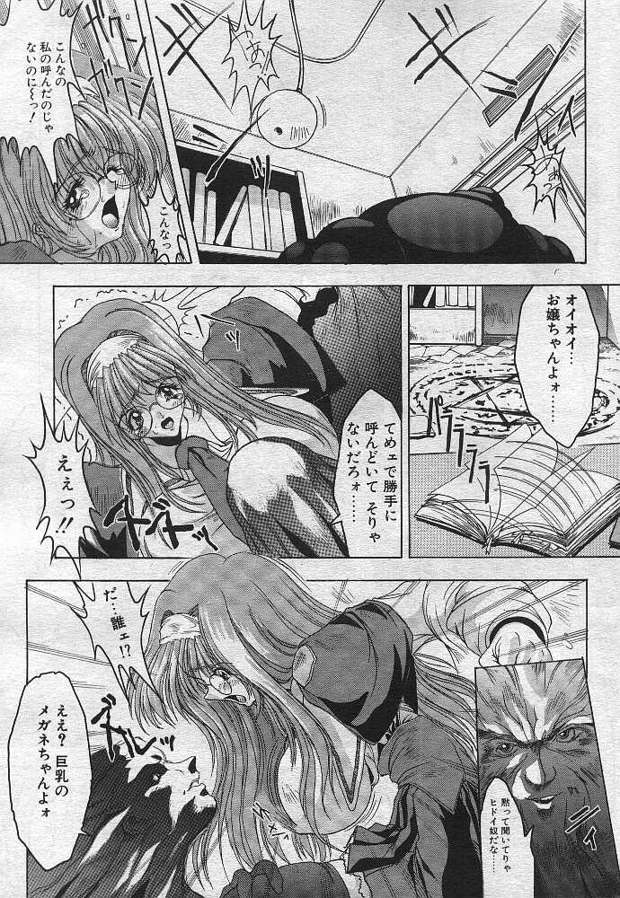 Dear Devil Elegy page 9 full
