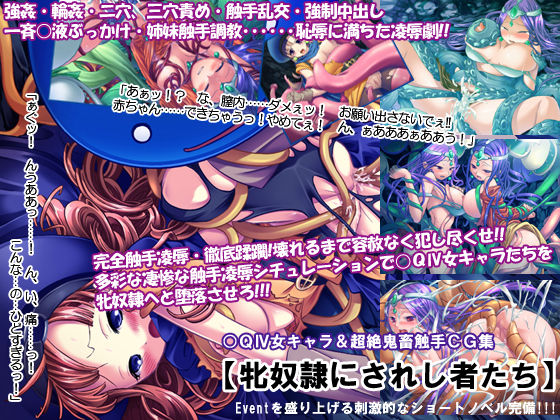 DQIV Onna Chara &amp; Chouzetsu Kichiku Shokushu CG Shuu ~ Mesu Dorei ni Sareshi Mono-tachi ~ page 1 full