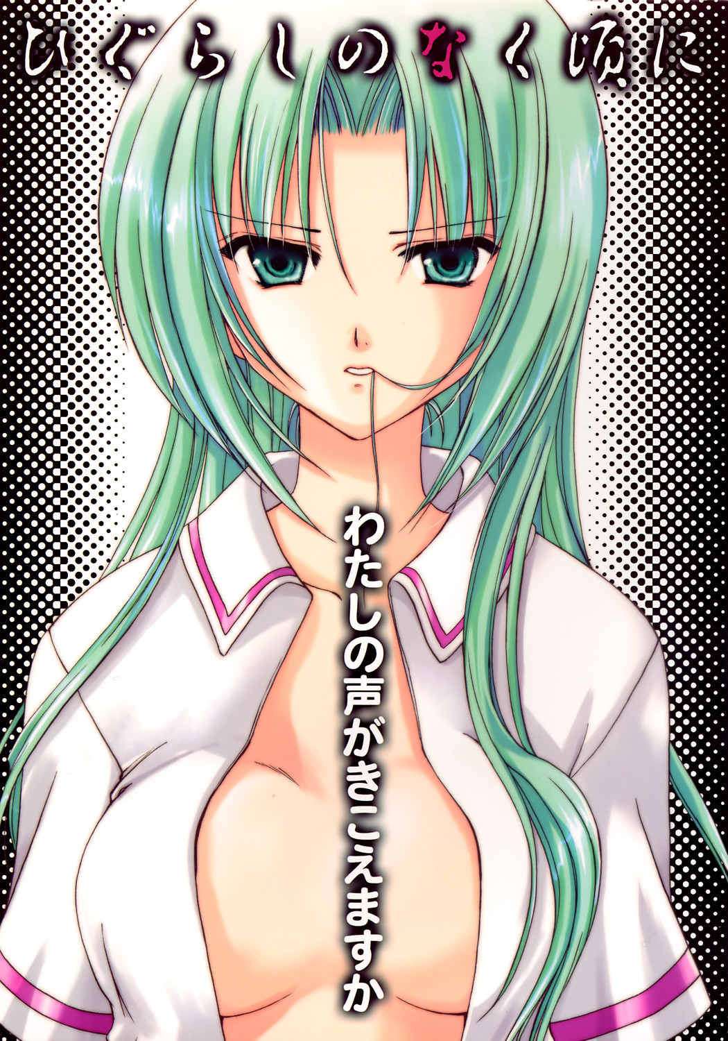 Watashi no koe ga kikoemasu ka page 1 full