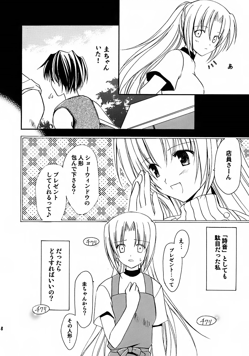 Watashi no koe ga kikoemasu ka page 6 full