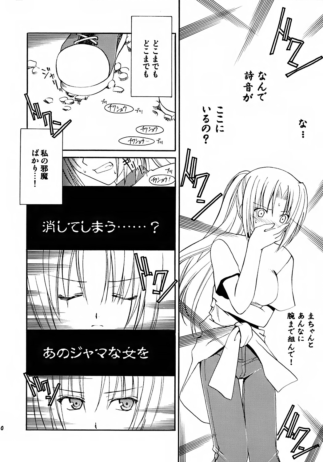 Watashi no koe ga kikoemasu ka page 8 full