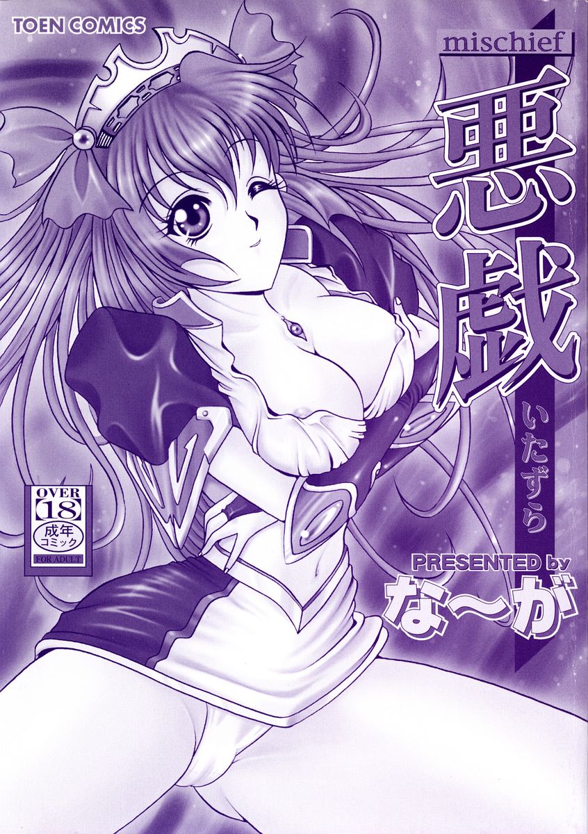 Itazura page 5 full