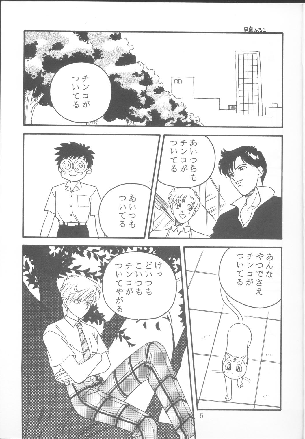 Tennou-sama to Oyabi Nasai page 4 full