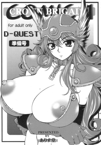 CROWN BRIGADE D-QUEST Junbigou cover