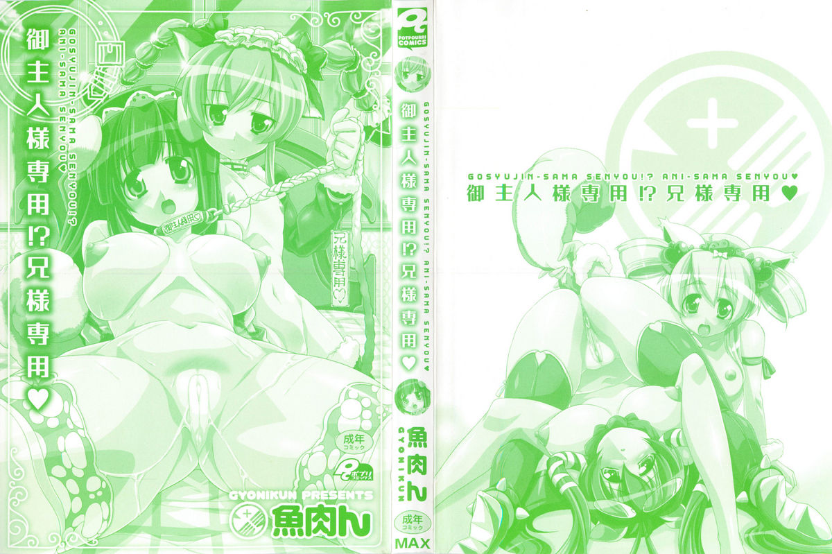 Gosyujin-sama Senyou!? Ami-sama Senyou page 3 full